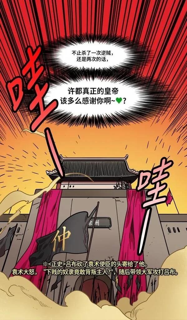 摩登三国 第215话 第23页
