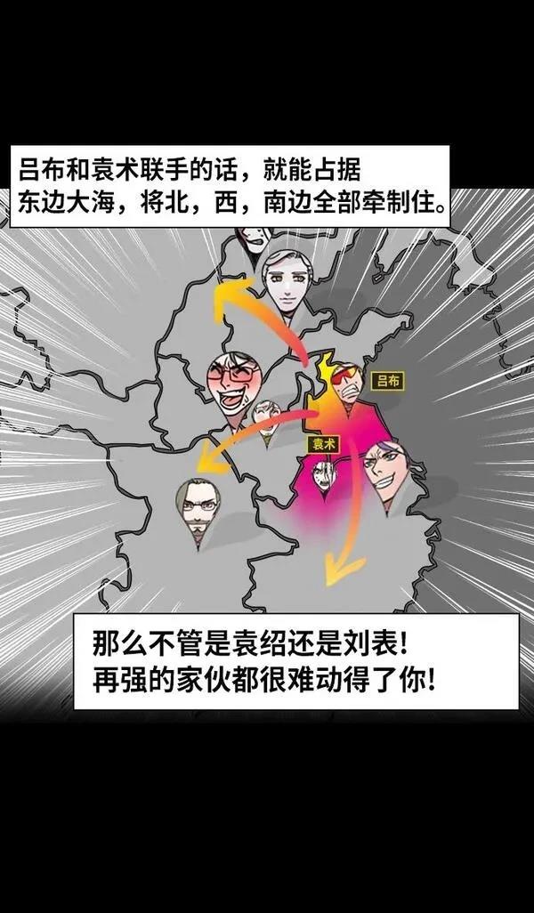 摩登三国 第215话 第27页