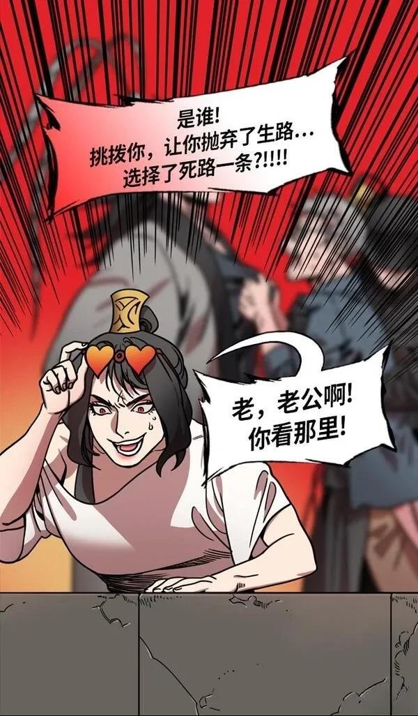 摩登三国 第215话 第29页