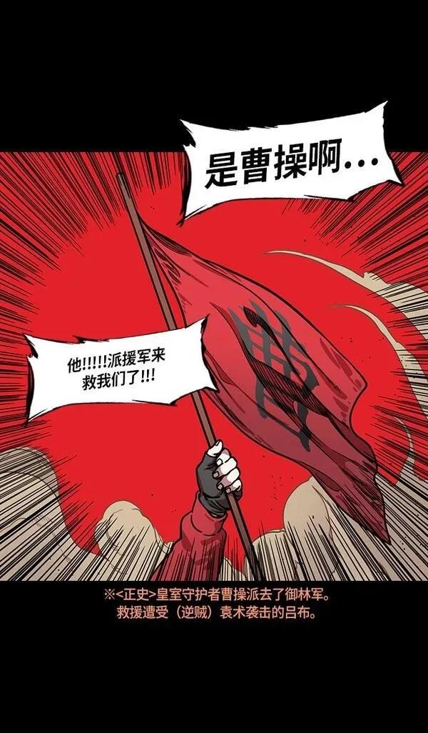摩登三国 第215话 第30页