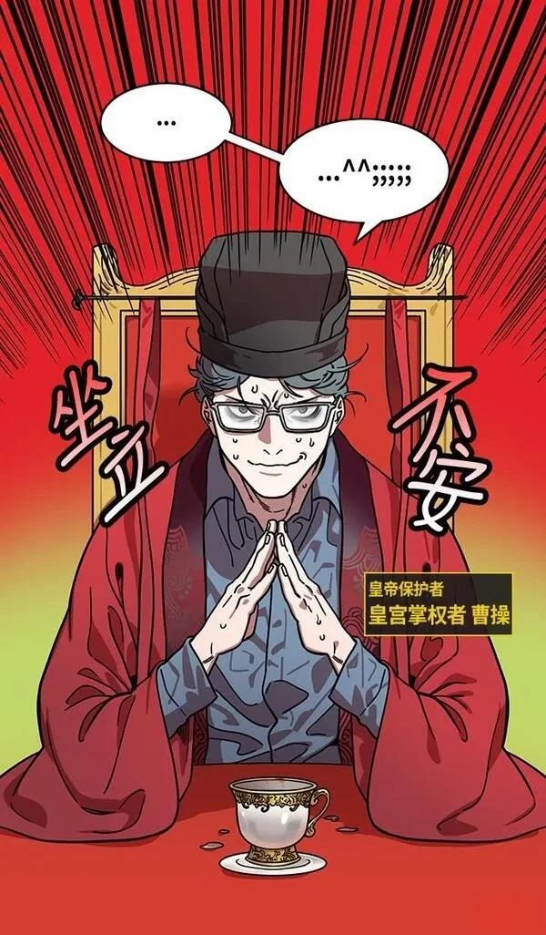 摩登三国 第215话 第4页