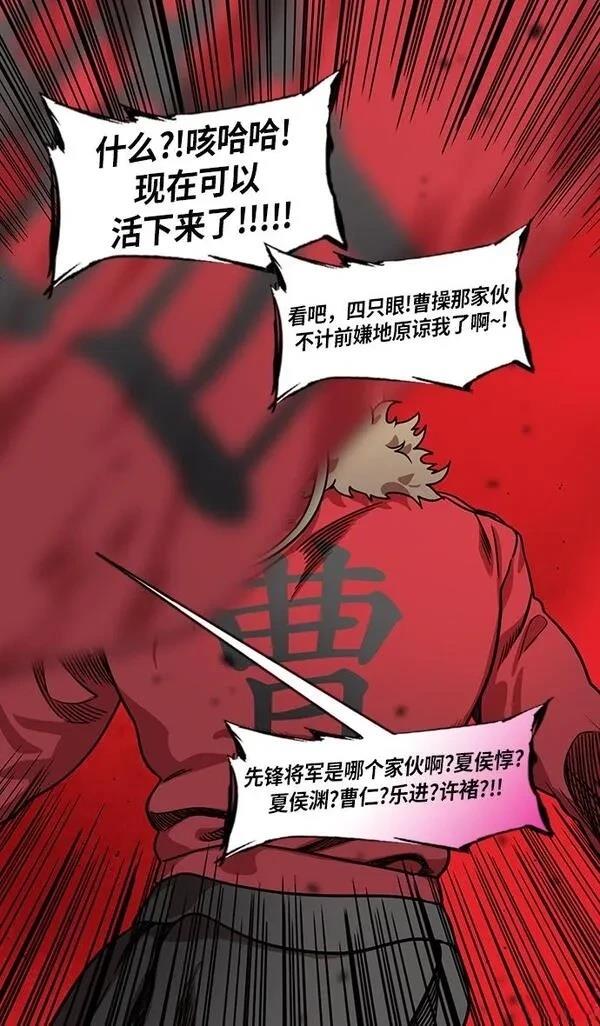摩登三国 第215话 第31页