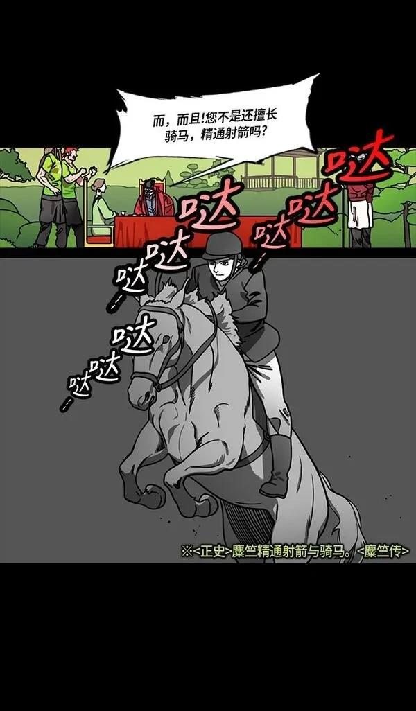 摩登三国 第215话 第9页