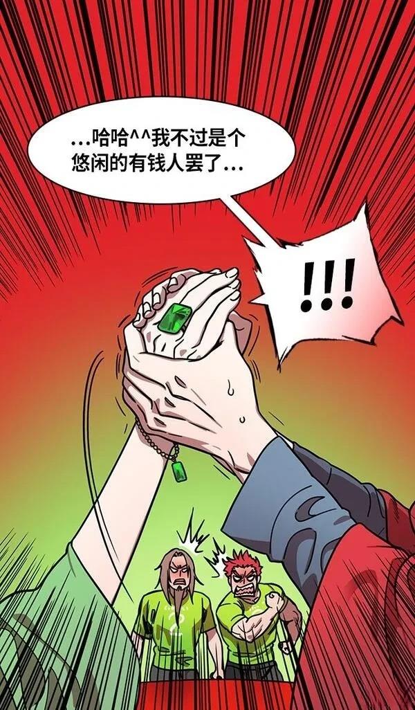 摩登三国 第215话 第10页