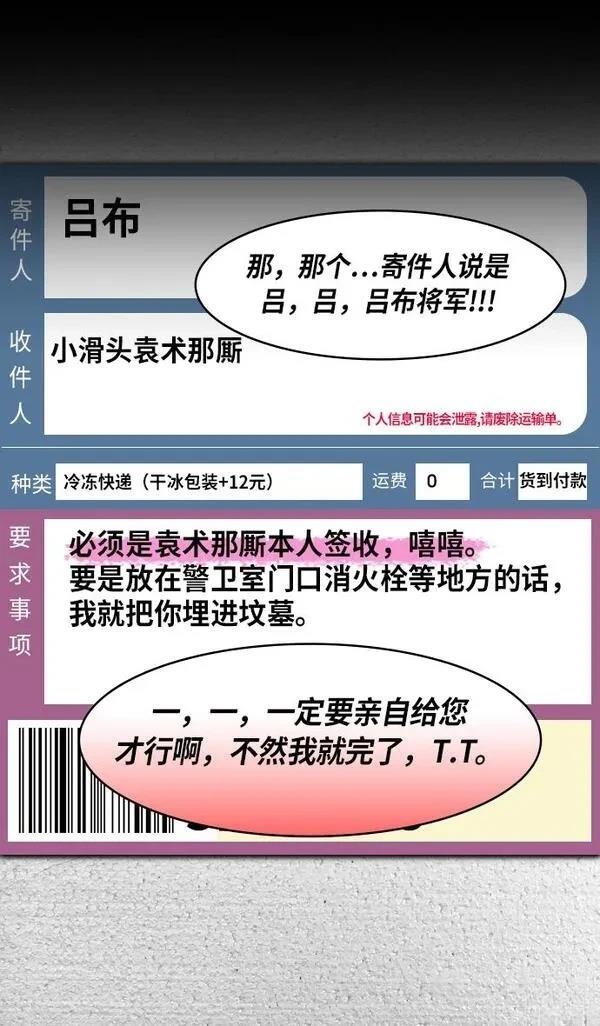摩登三国 第216话 第11页