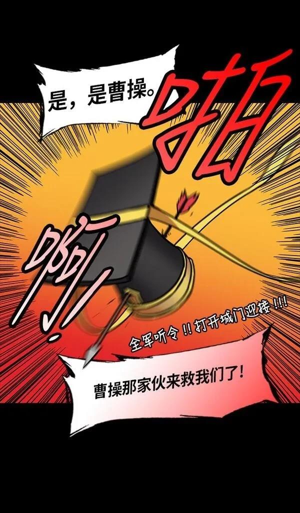 摩登三国 第216话 第17页