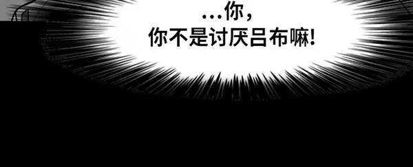 摩登三国 第216话 第20页