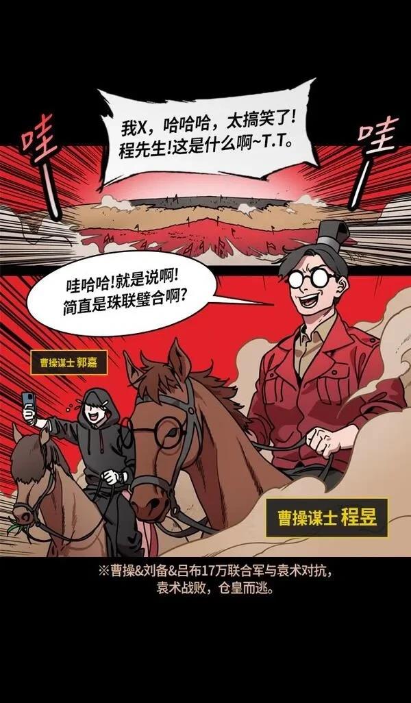 摩登三国 第216话 第25页