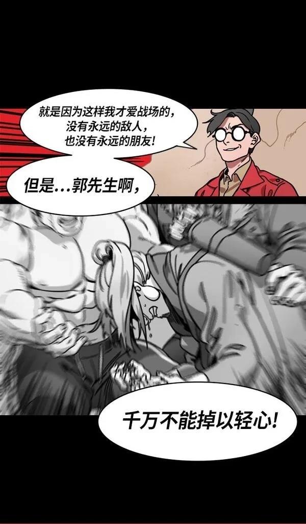 摩登三国 第216话 第27页