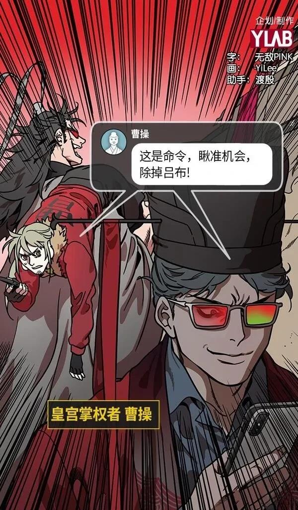 摩登三国 第217话 第2页