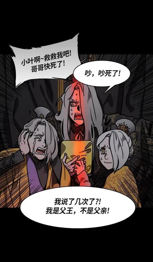 摩登三国 第217话 第11页