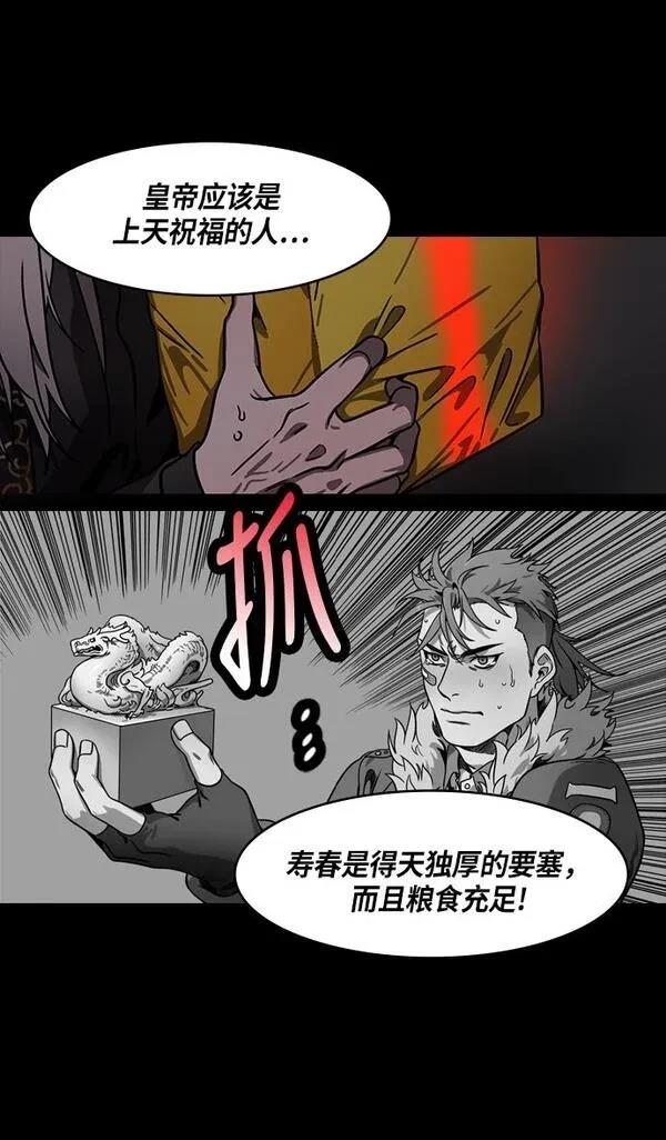 摩登三国 第217话 第13页
