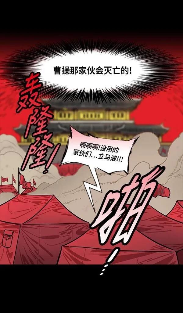 摩登三国 第217话 第15页