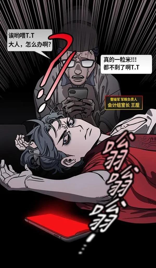 摩登三国 第217话 第20页