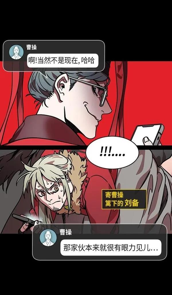 摩登三国 第217话 第3页