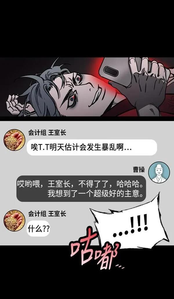 摩登三国 第217话 第21页