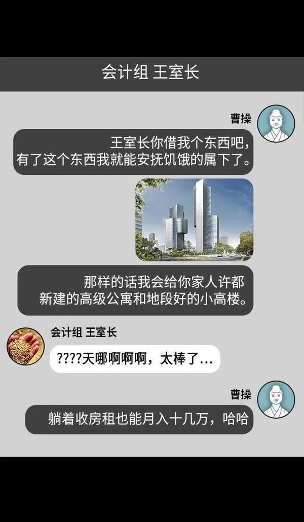 摩登三国 第217话 第22页