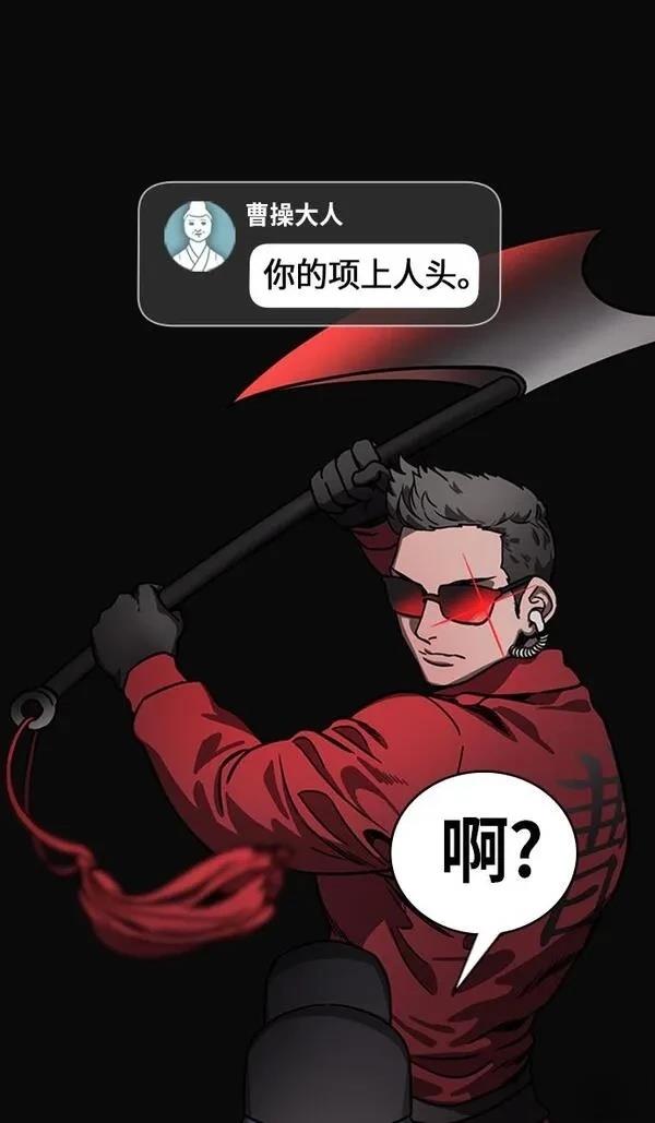 摩登三国 第217话 第25页