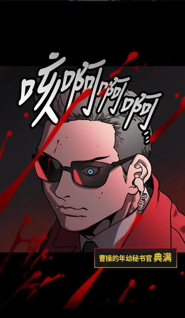 摩登三国 第217话 第26页