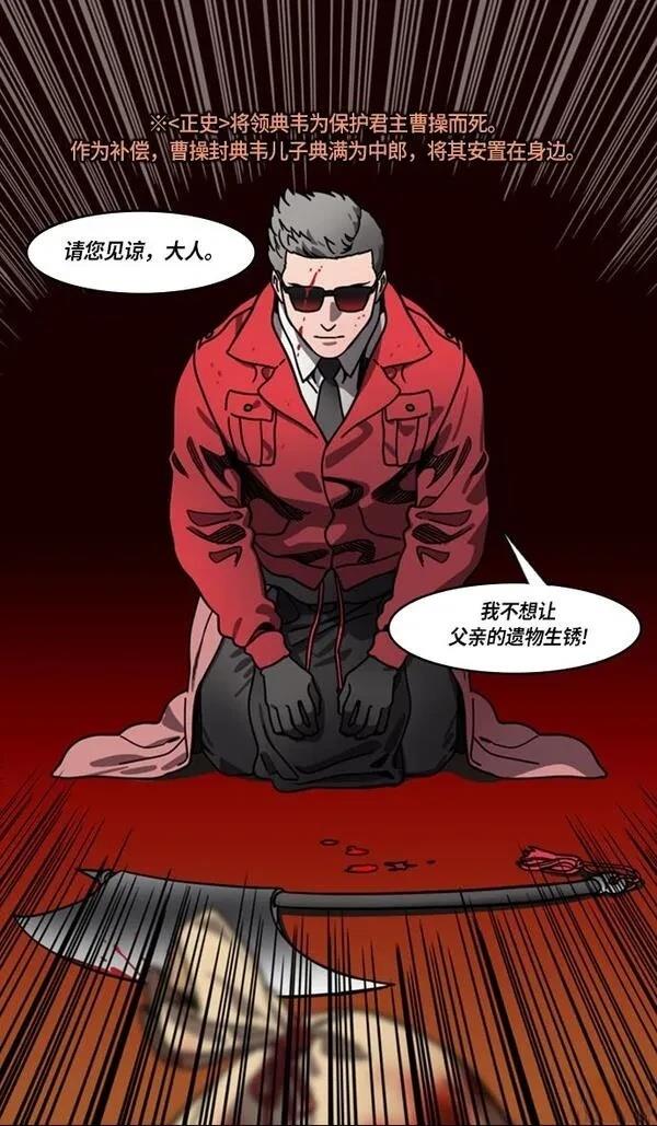 摩登三国 第217话 第28页