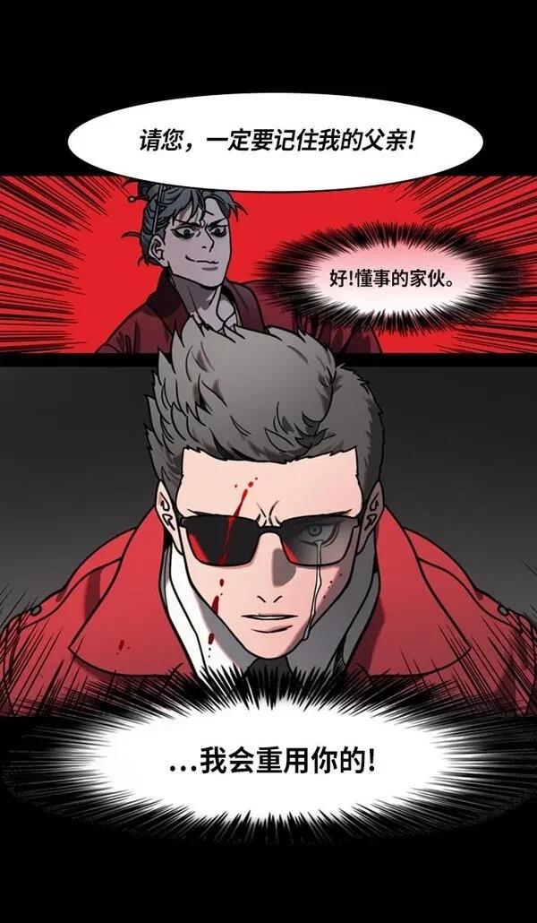 摩登三国 第217话 第29页
