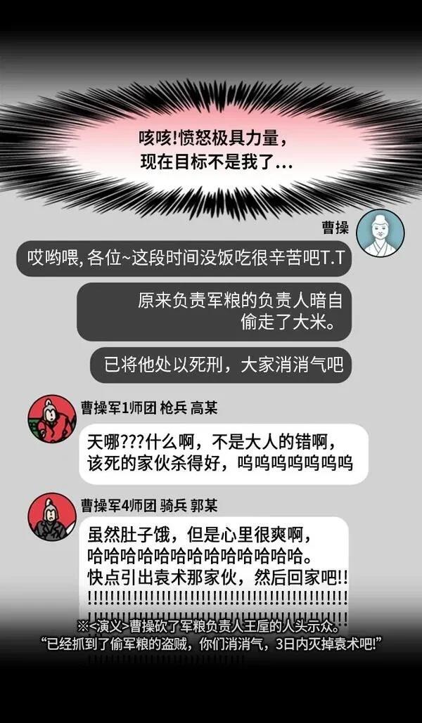 摩登三国 第217话 第30页