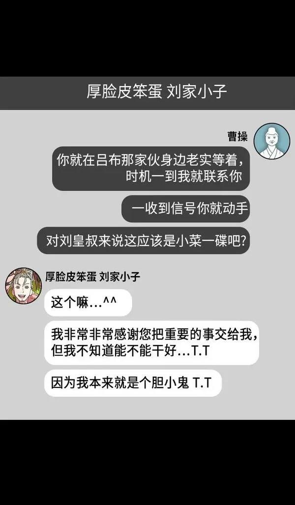 摩登三国 第217话 第4页