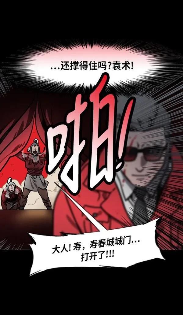 摩登三国 第217话 第31页