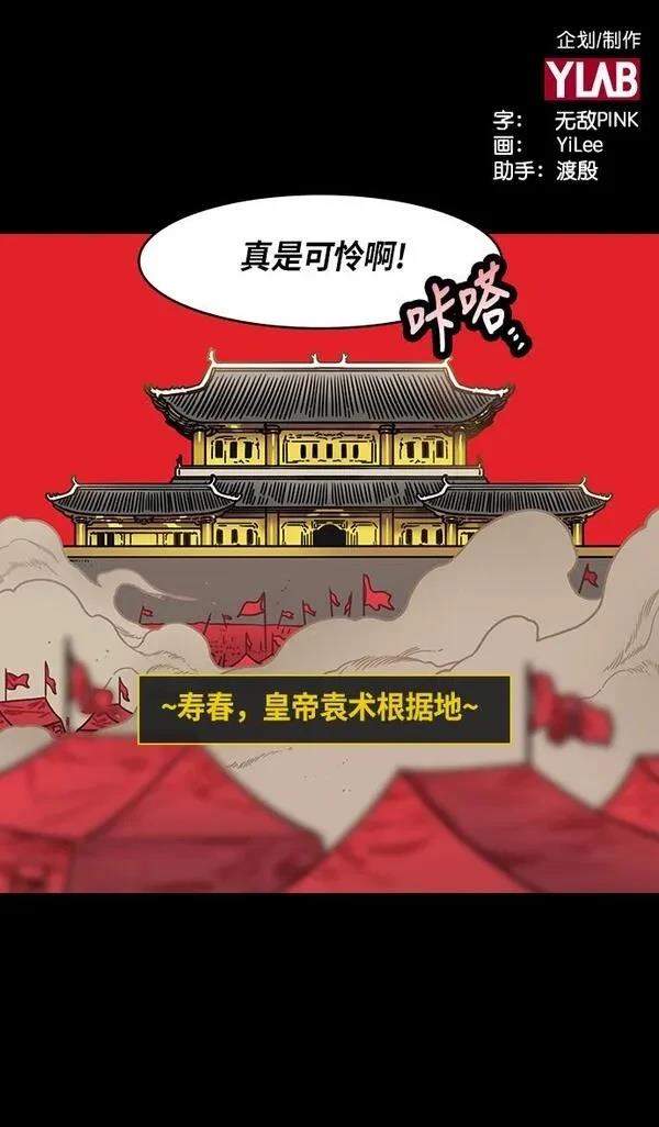 摩登三国 第217话 第34页