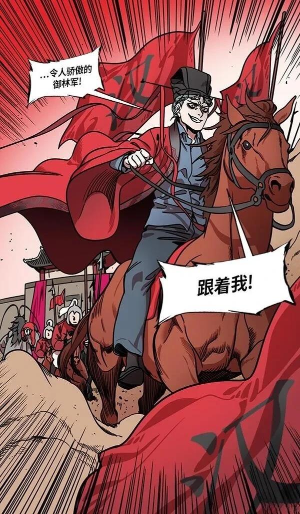 摩登三国 第217话 第7页