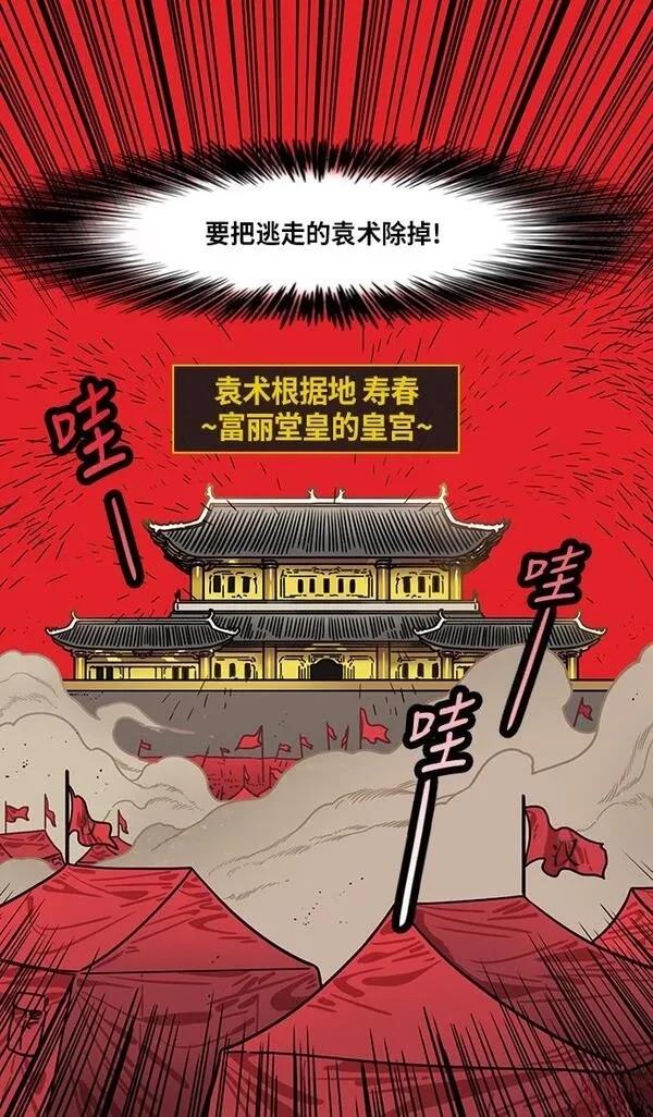 摩登三国 第217话 第8页