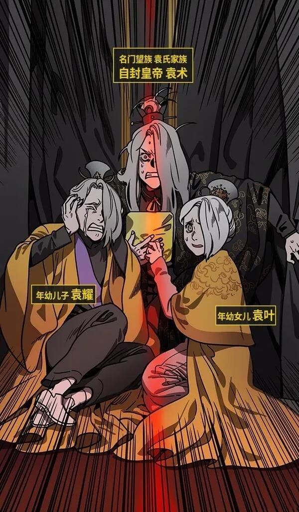 摩登三国 第217话 第10页