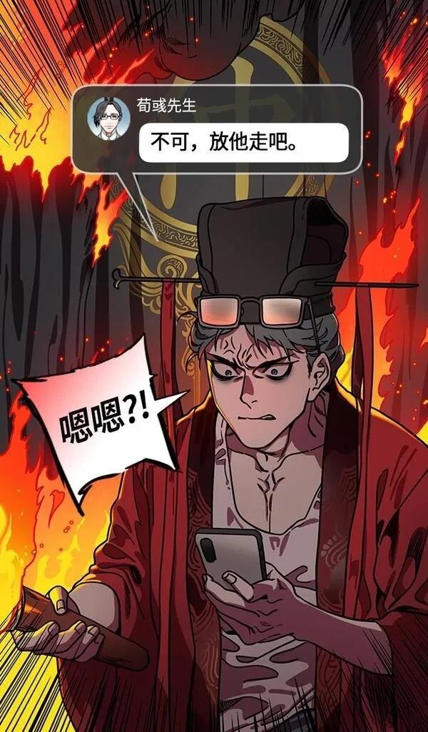 摩登三国 第218话 第11页