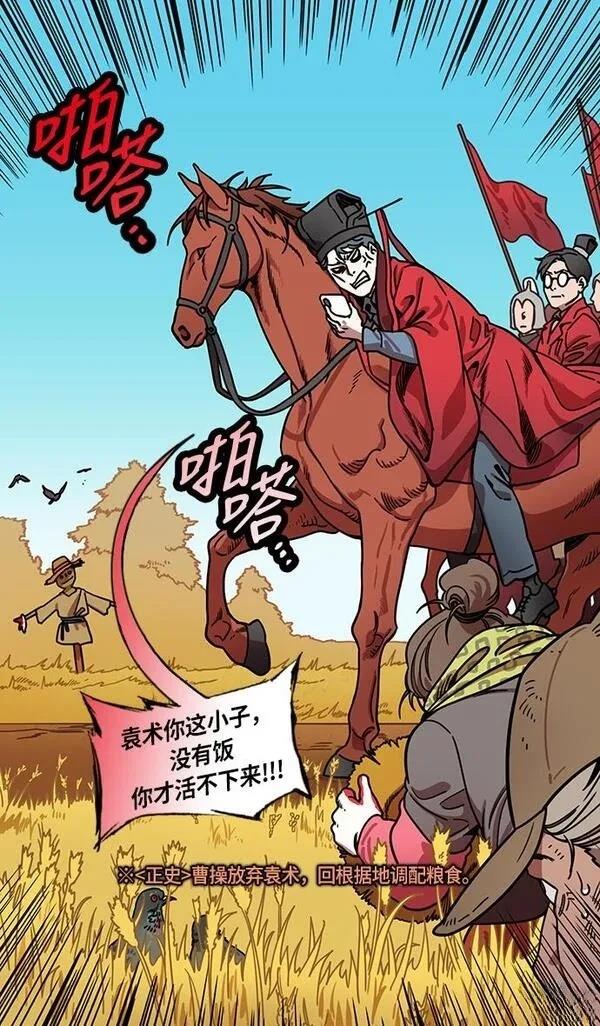 摩登三国 第218话 第14页