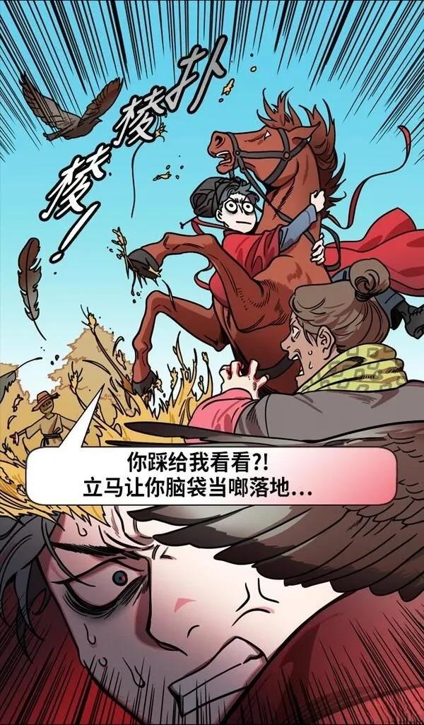 摩登三国 第218话 第16页