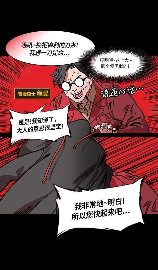 摩登三国 第218话 第19页
