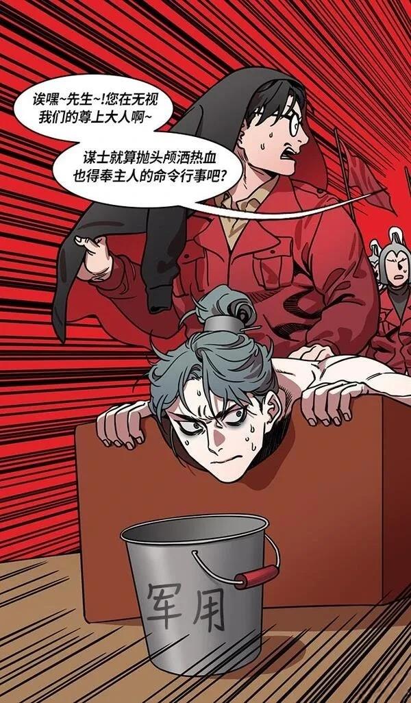 摩登三国 第218话 第20页