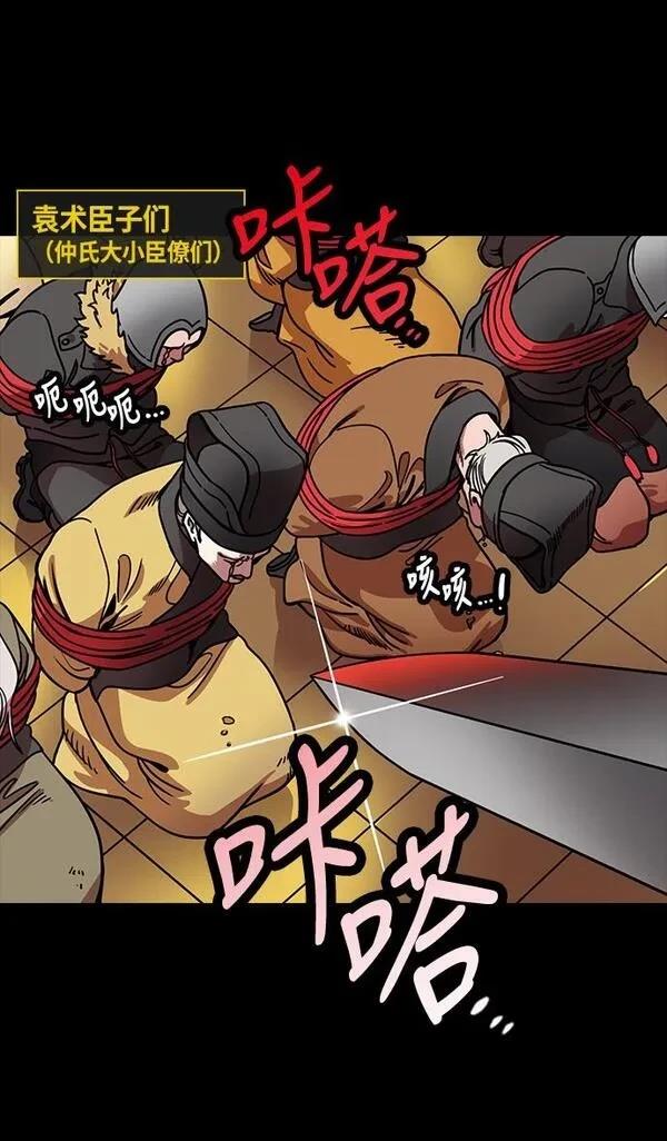 摩登三国 第218话 第3页