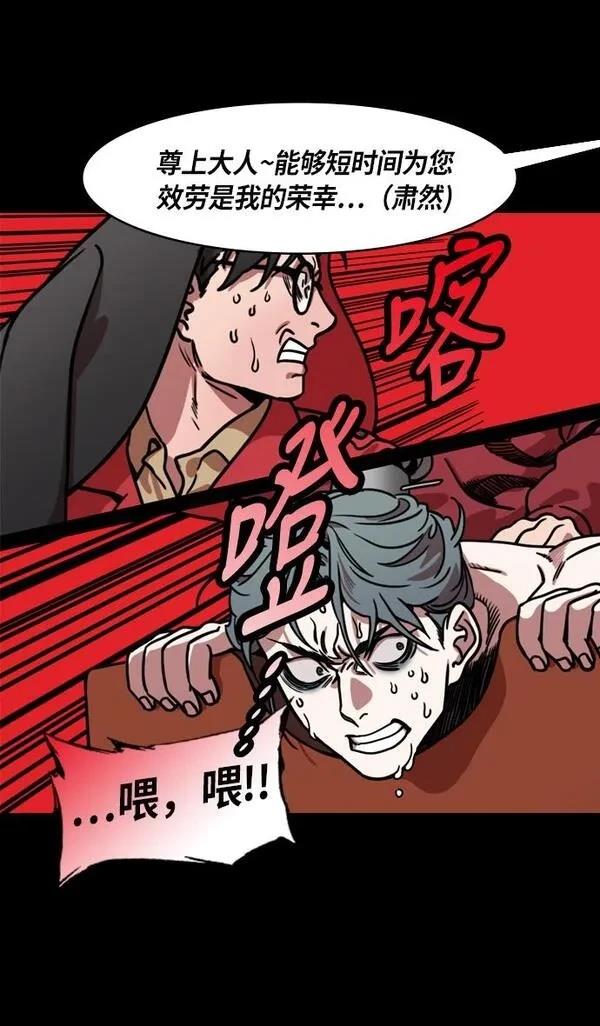 摩登三国 第218话 第24页