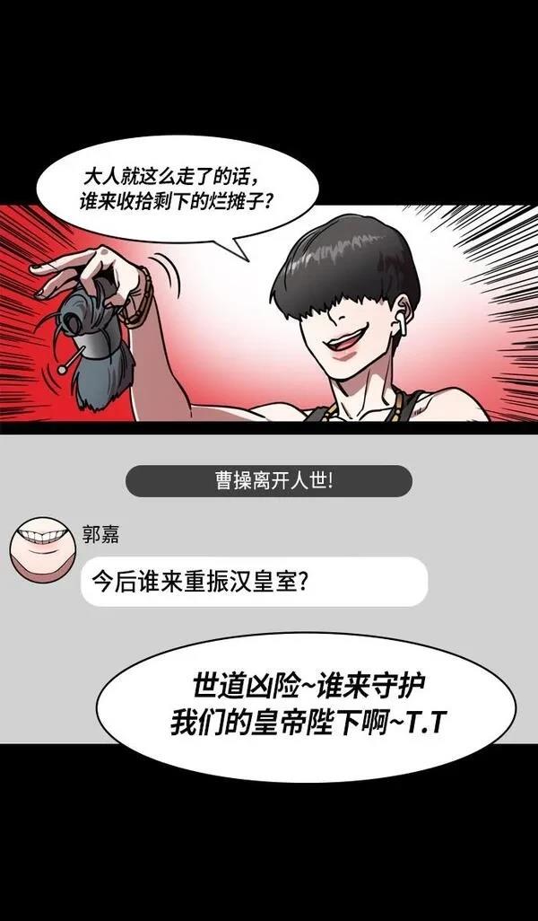 摩登三国 第218话 第27页