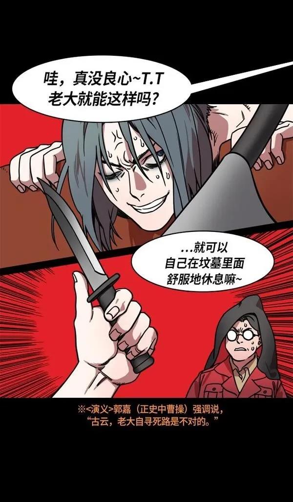 摩登三国 第218话 第28页