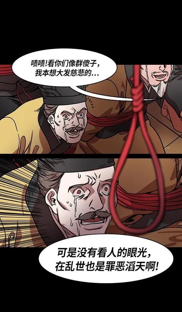 摩登三国 第218话 第6页