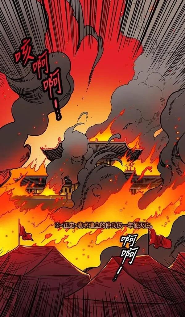 摩登三国 第218话 第9页