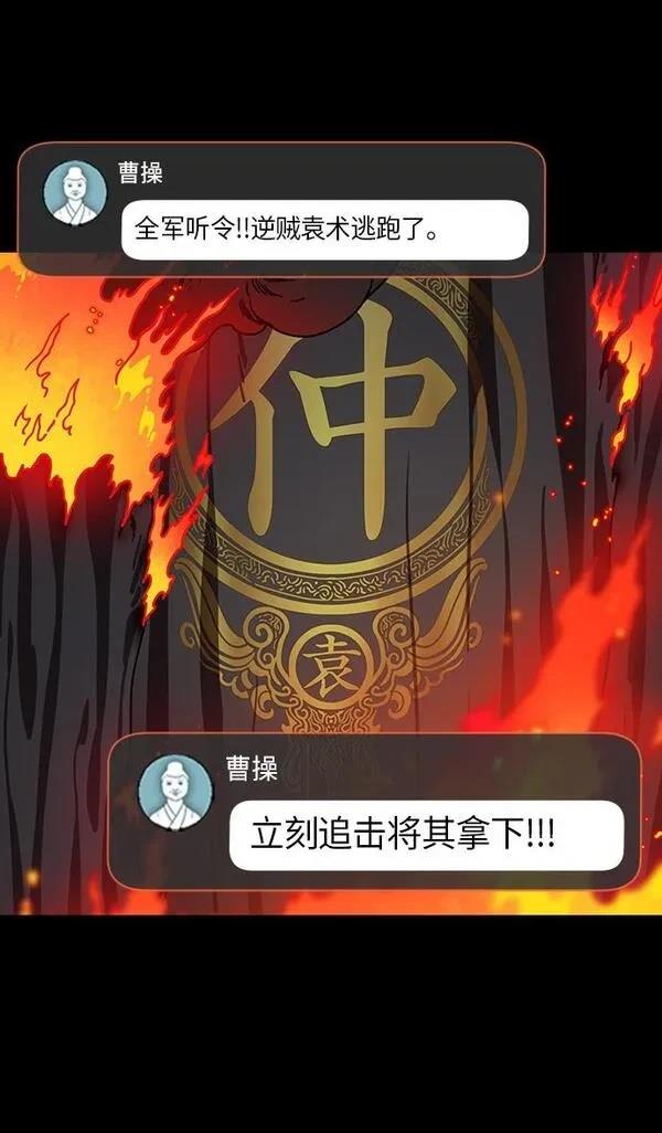 摩登三国 第218话 第10页