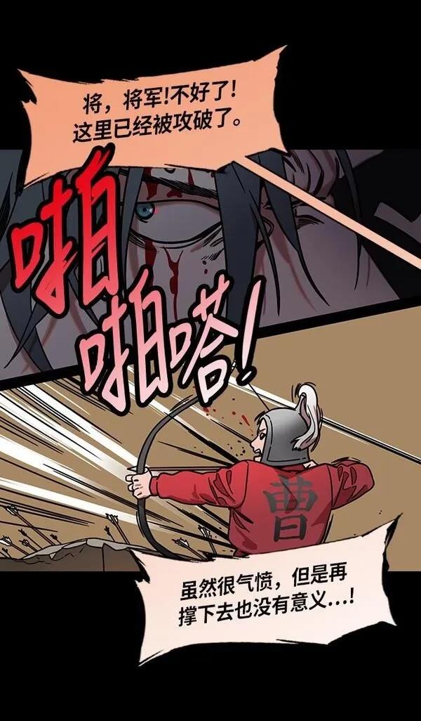 摩登三国 第219话 第13页