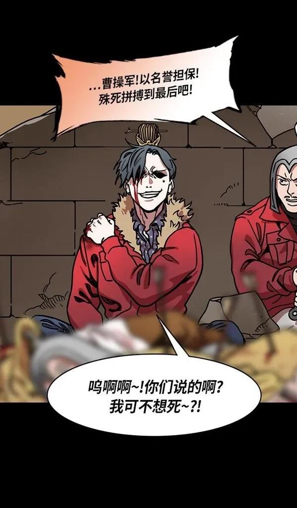 摩登三国 第219话 第14页