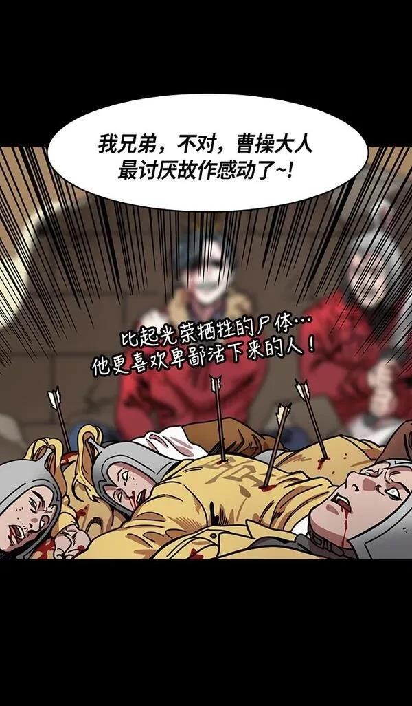 摩登三国 第219话 第15页