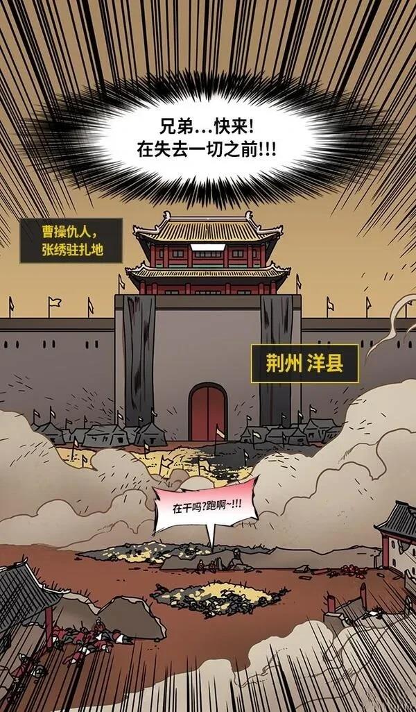 摩登三国 第219话 第16页