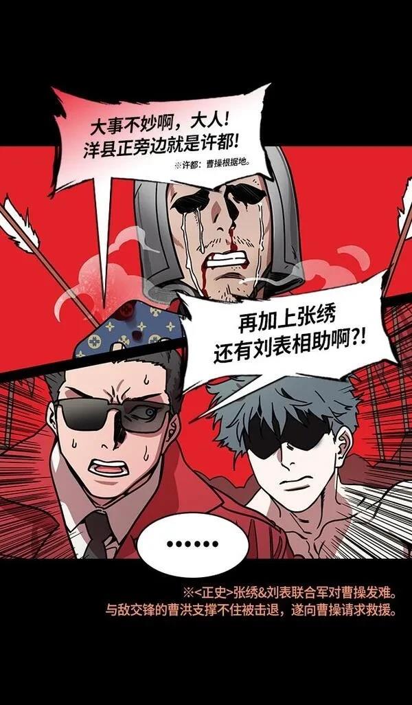 摩登三国 第219话 第17页