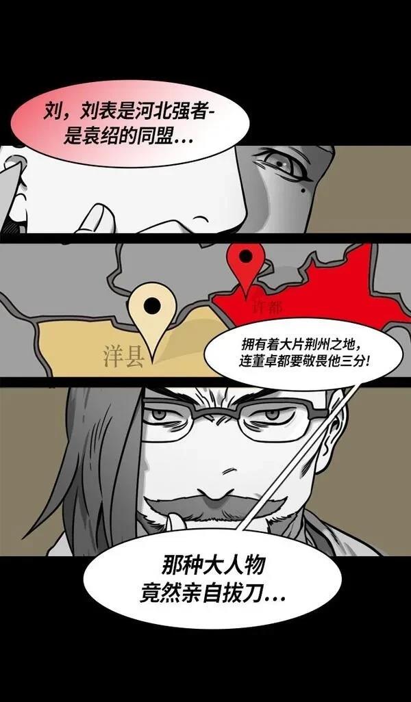 摩登三国 第219话 第18页